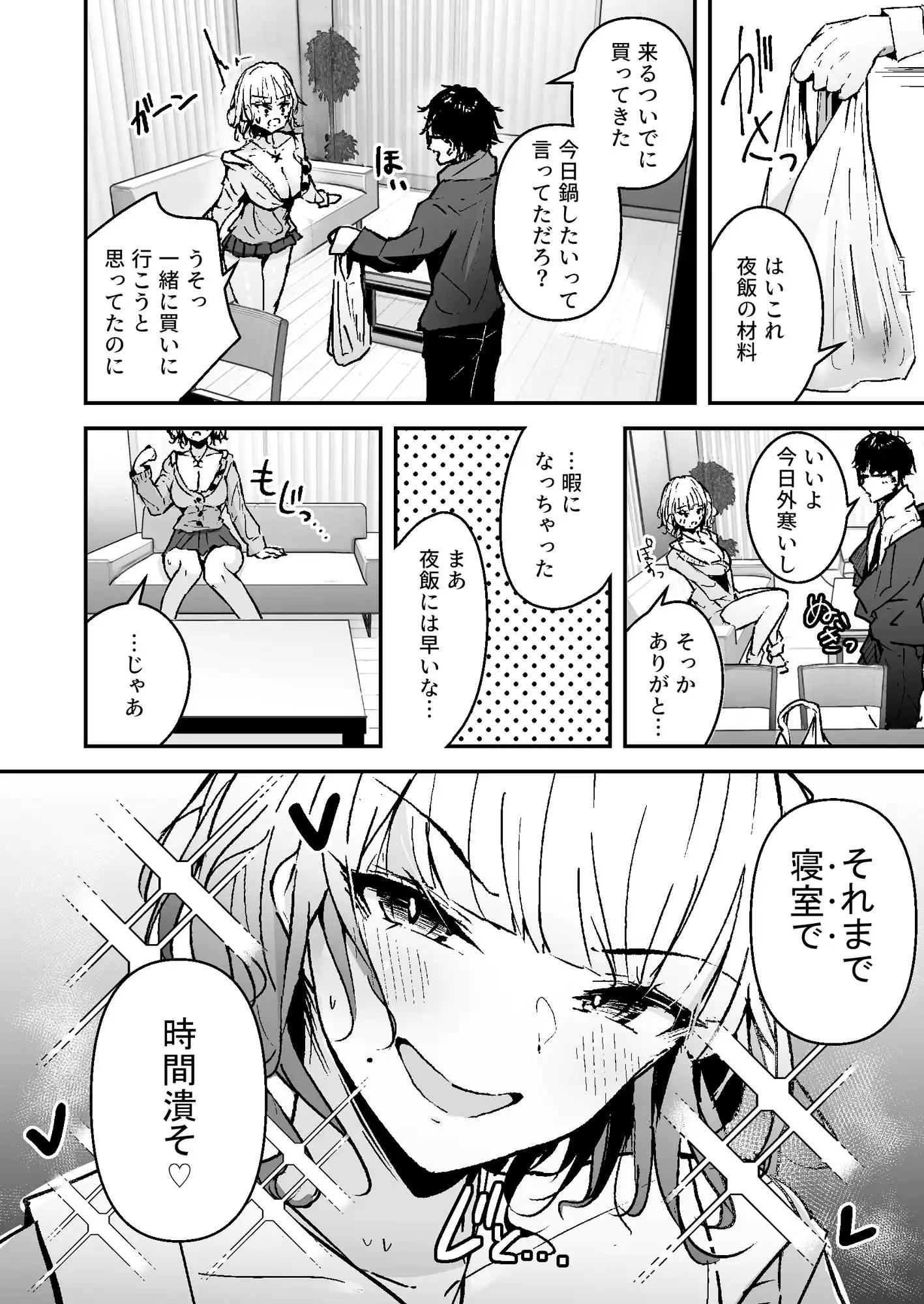 金髪長乳ギャルに逆デリヘル扱いされている俺の話 - サンプル3
