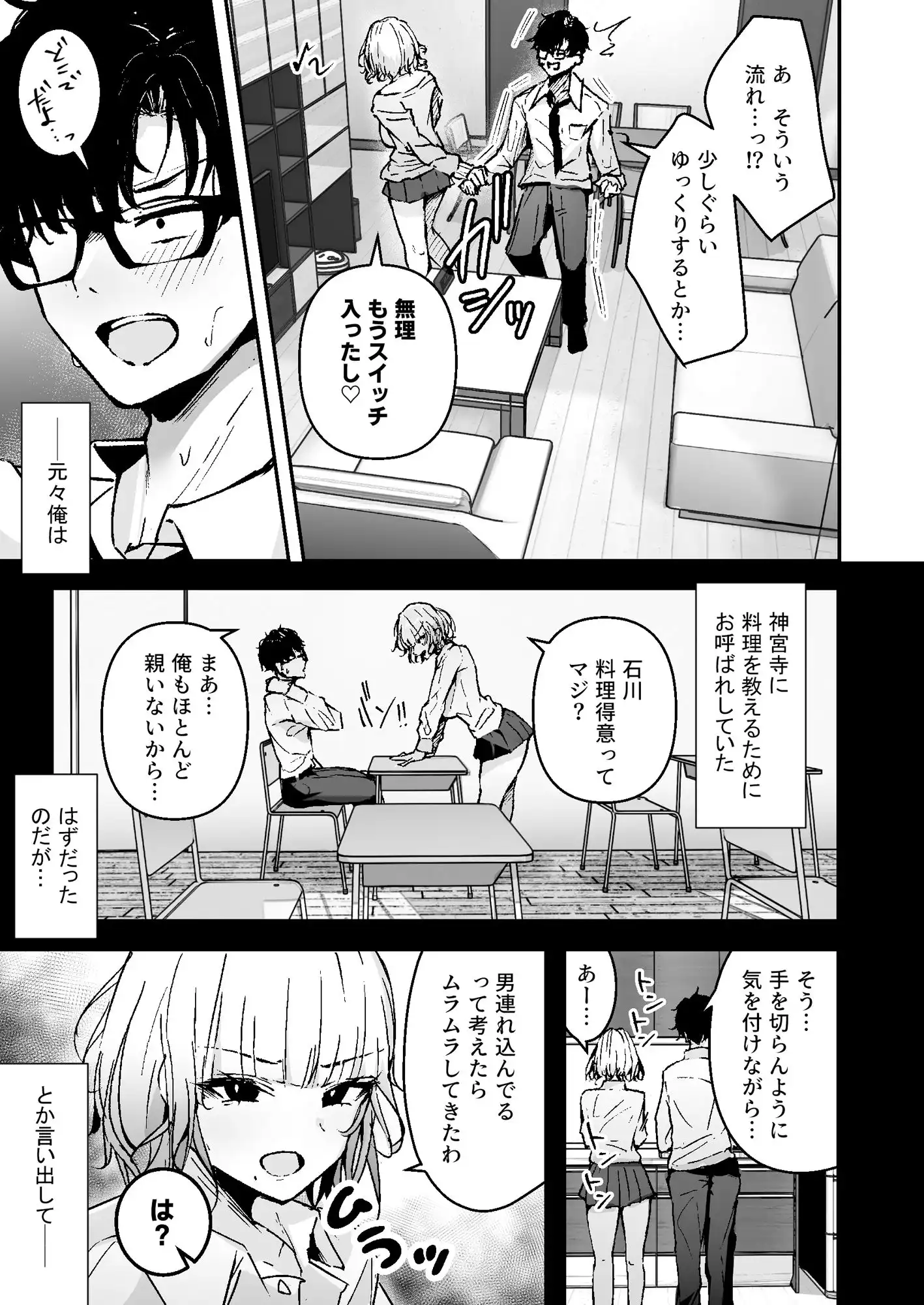 金髪長乳ギャルに逆デリヘル扱いされている俺の話 - サンプル4