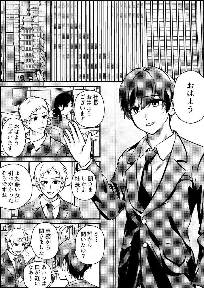 寝取られマゾ専用婚活アプリ - ページ02
