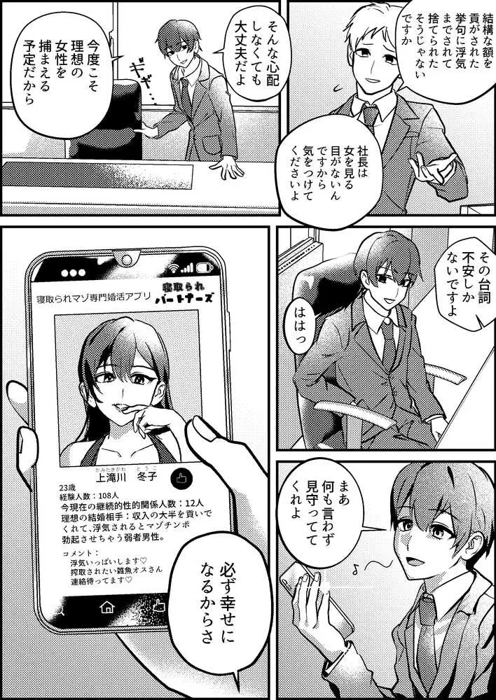 寝取られマゾ専用婚活アプリ - ページ03