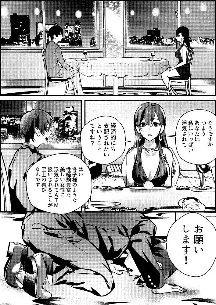 寝取られマゾ専用婚活アプリ - ページ04