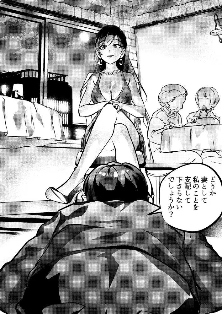寝取られマゾ専用婚活アプリ - ページ05