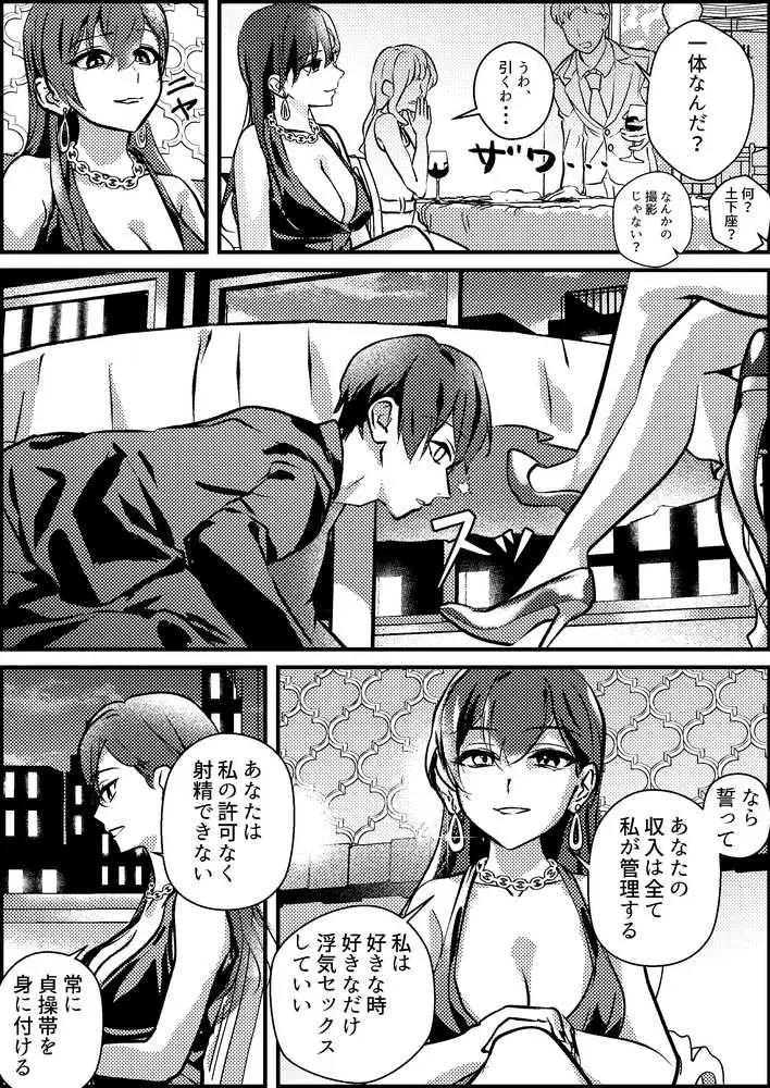 寝取られマゾ専用婚活アプリ - ページ06