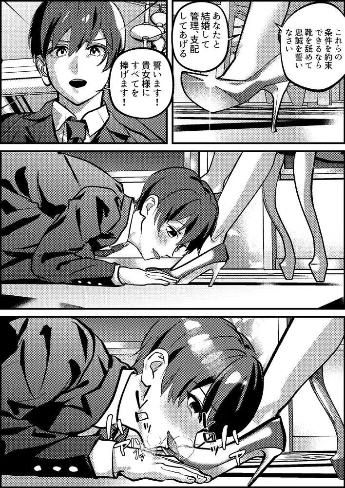 寝取られマゾ専用婚活アプリ - ページ07
