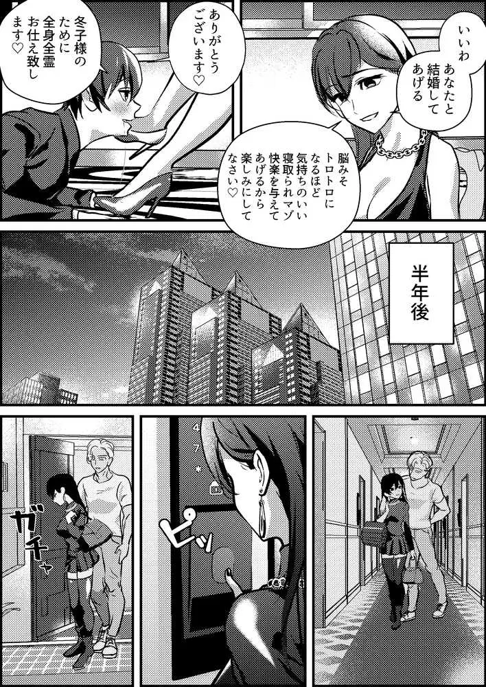 寝取られマゾ専用婚活アプリ - ページ08