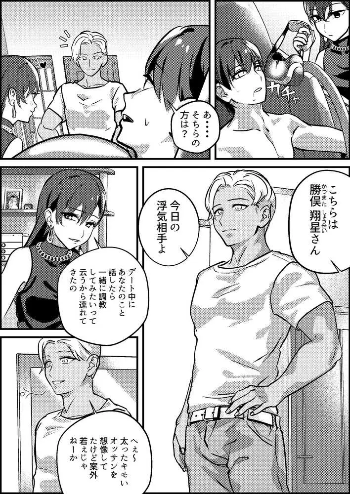 寝取られマゾ専用婚活アプリ - ページ10