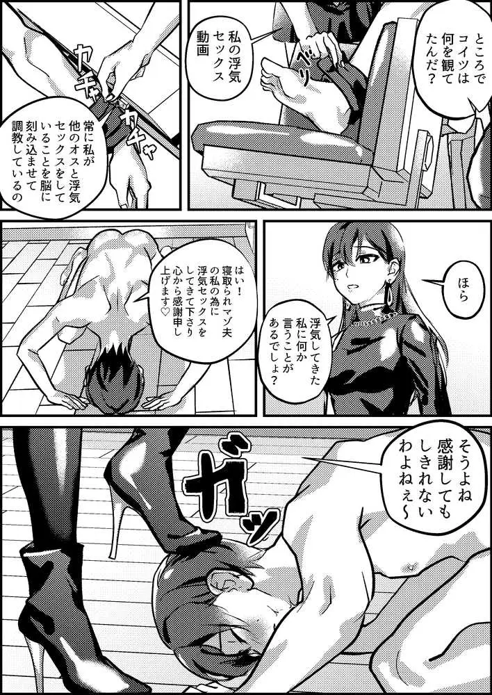 寝取られマゾ専用婚活アプリ - ページ11
