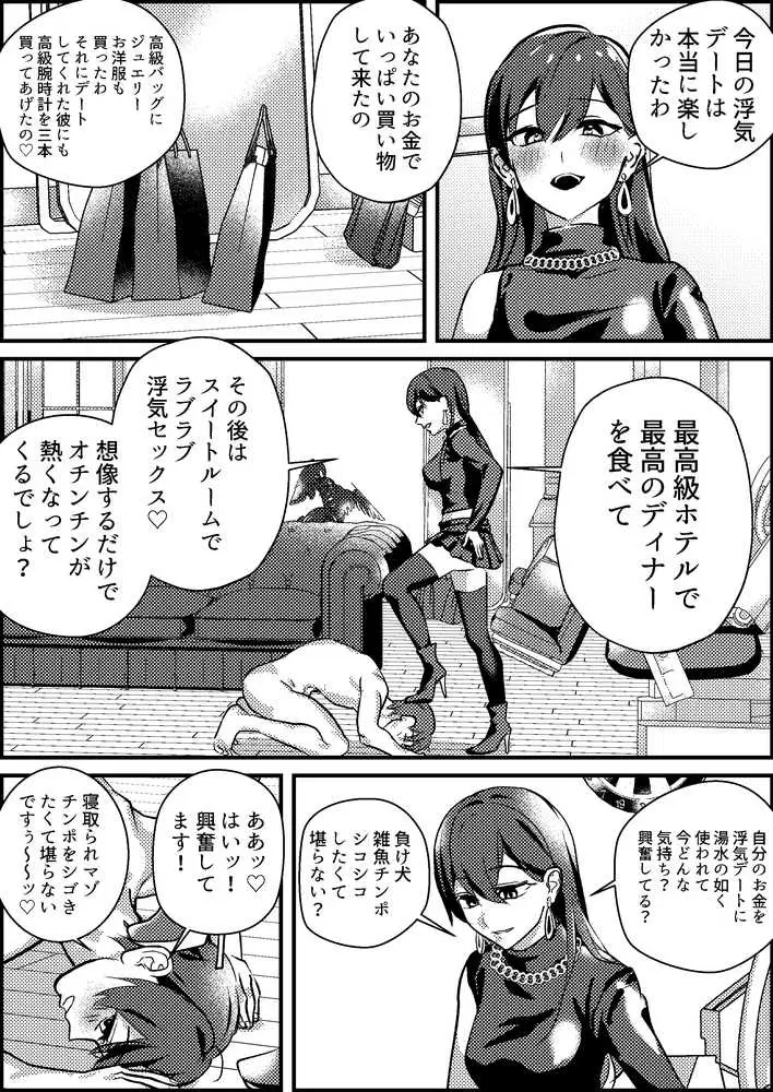 寝取られマゾ専用婚活アプリ - ページ12