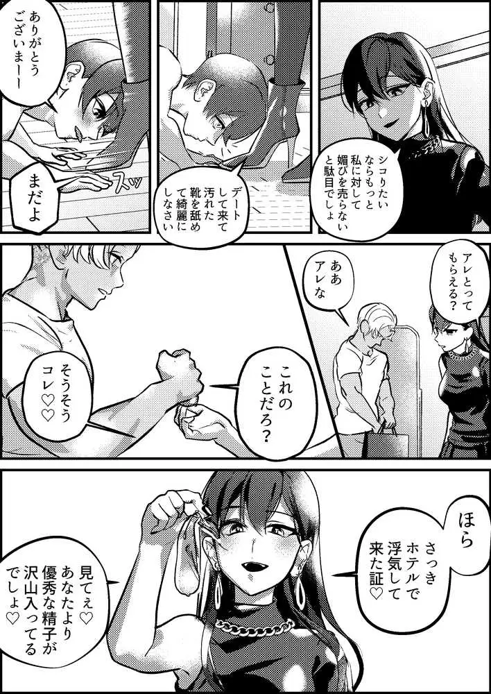 寝取られマゾ専用婚活アプリ - ページ13