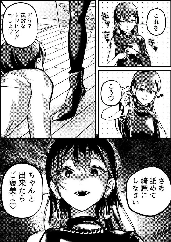 寝取られマゾ専用婚活アプリ - ページ14