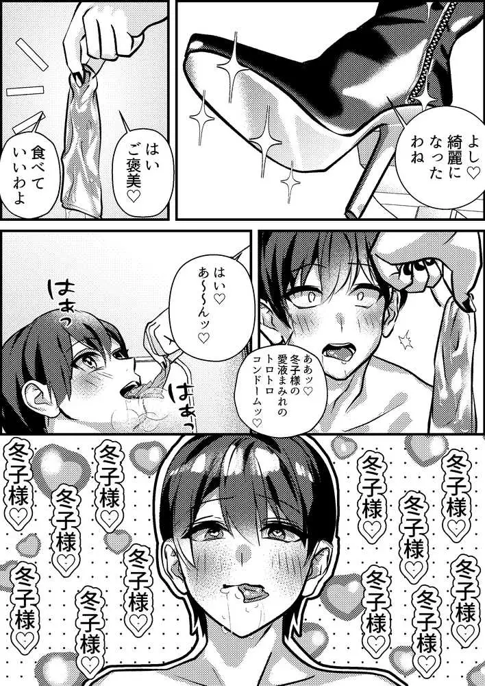 寝取られマゾ専用婚活アプリ - ページ16