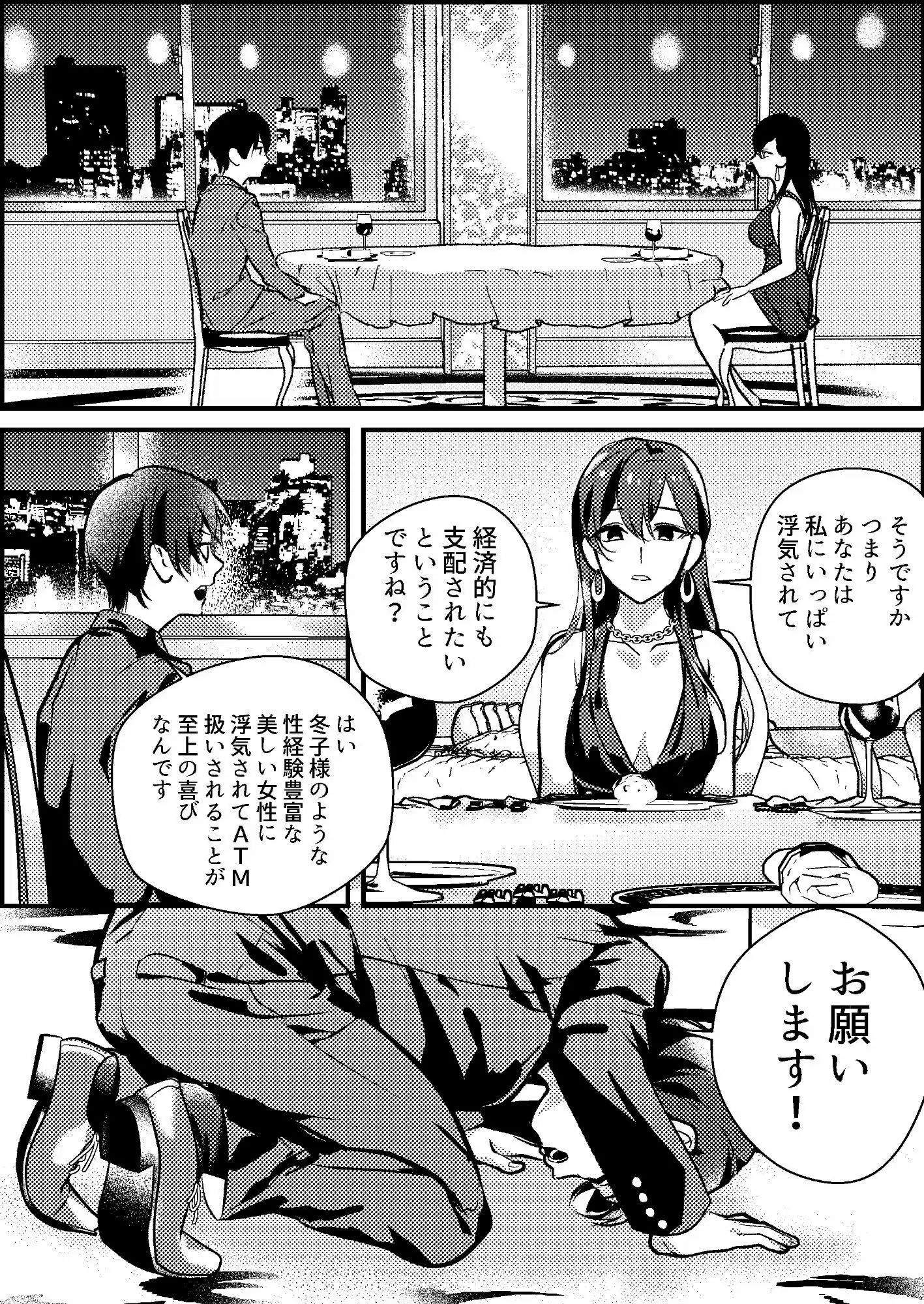 寝取られマゾ専用婚活アプリ - サンプル1