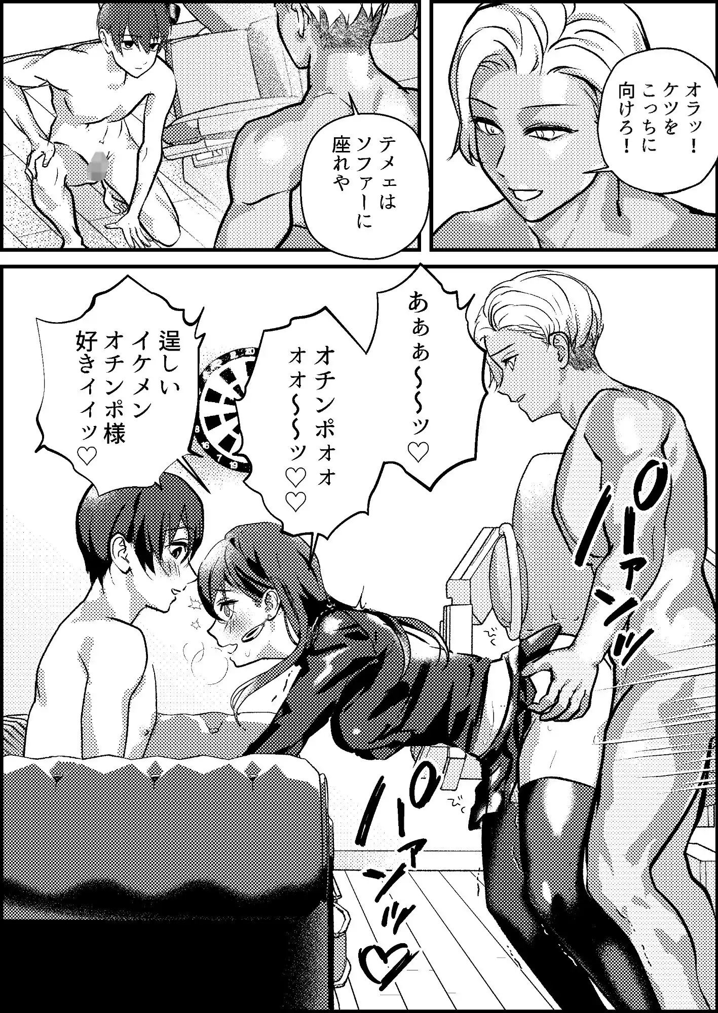 寝取られマゾ専用婚活アプリ - サンプル6