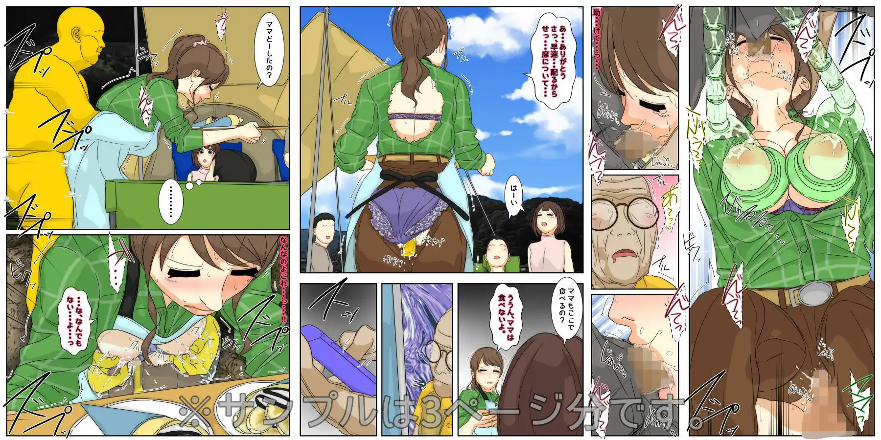 ぼくのママがおじいちゃん一味にキャンプ場で犯●れました。 完全版 - サンプル7