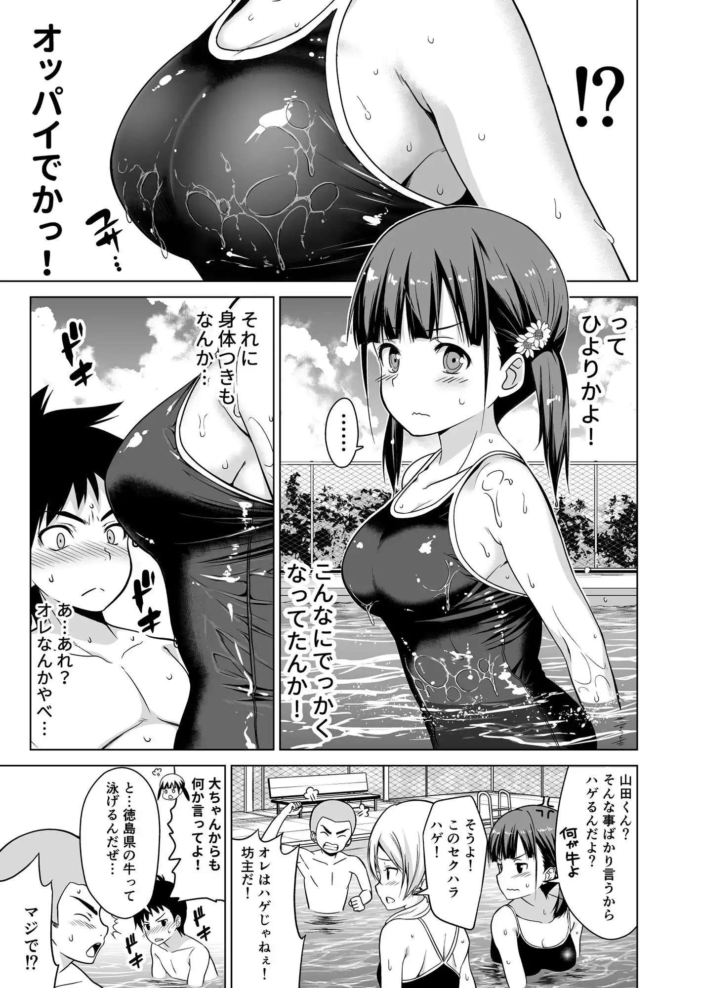 思春期と本気セックス - サンプル4