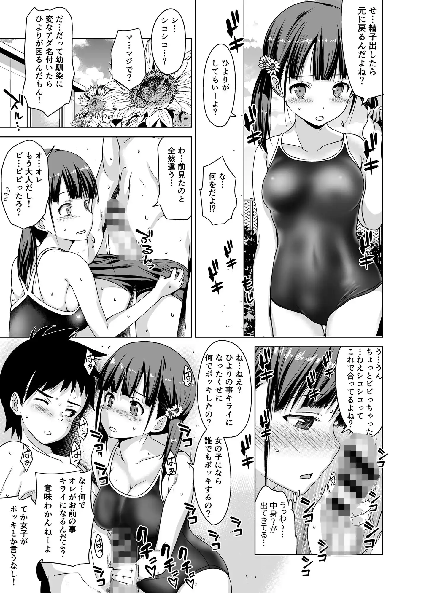 思春期と本気セックス - サンプル5