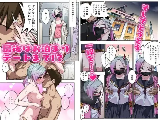 ツンツンヤンキーちゃんは弱々乳首をいじれば結構なんでもヤらせてくれる - サンプル3
