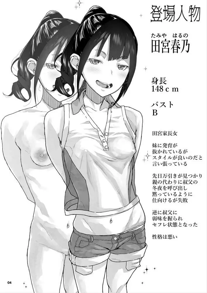 J〇姪っ子の弱味を握った日〜ママ編〜 - ページ05