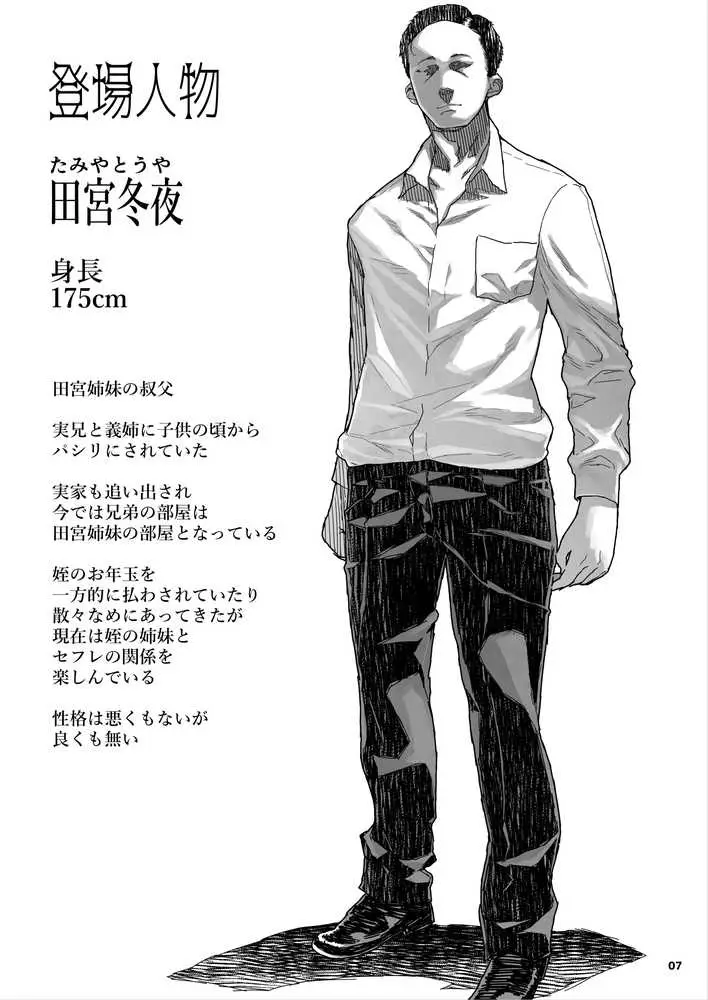 J〇姪っ子の弱味を握った日〜ママ編〜 - ページ08