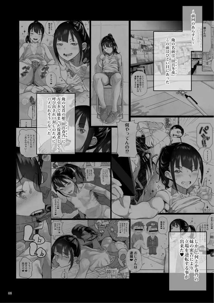 J〇姪っ子の弱味を握った日〜ママ編〜 - ページ09