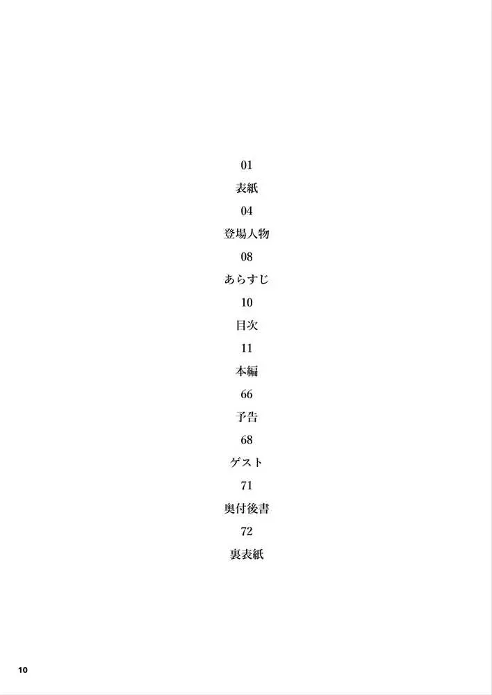 J〇姪っ子の弱味を握った日〜ママ編〜 - ページ11