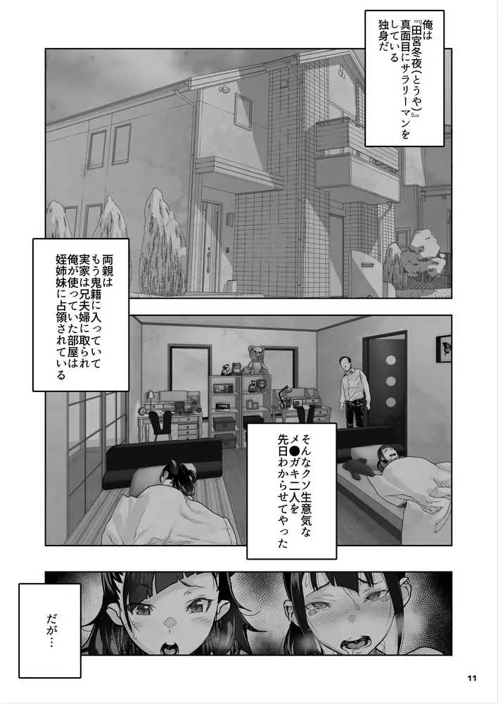 J〇姪っ子の弱味を握った日〜ママ編〜 - ページ12