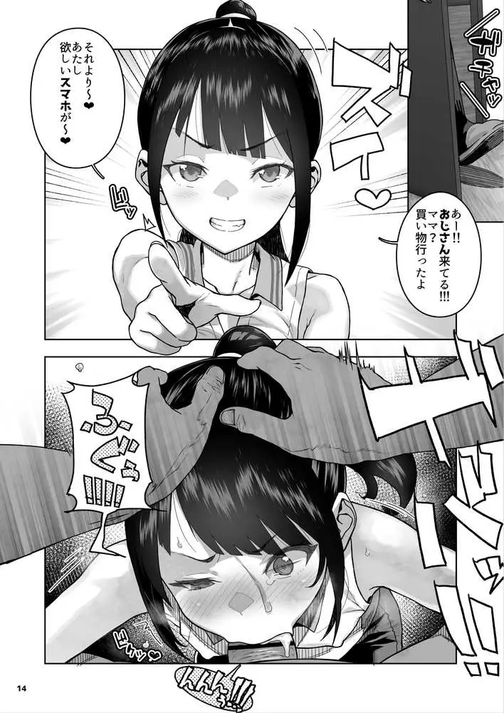 J〇姪っ子の弱味を握った日〜ママ編〜 - ページ15