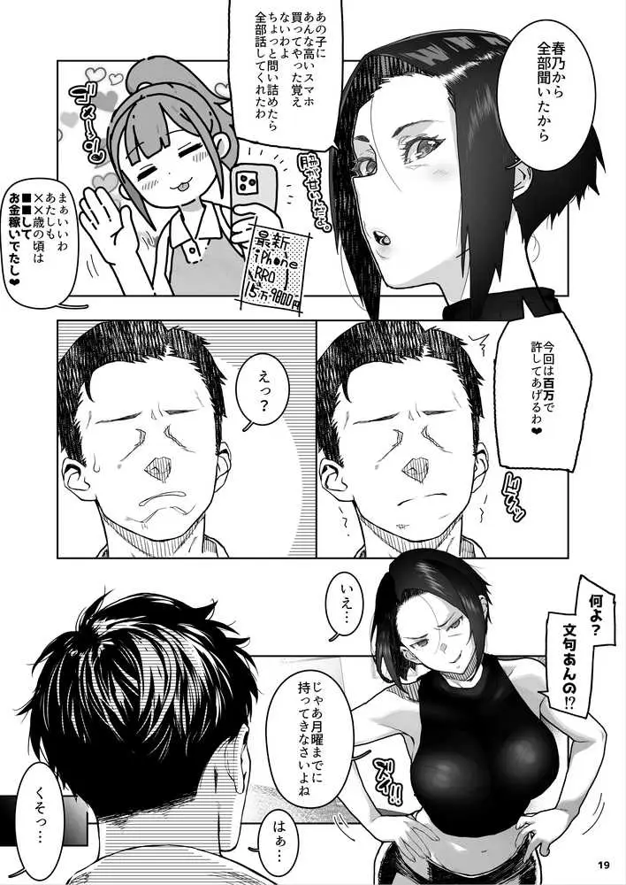 J〇姪っ子の弱味を握った日〜ママ編〜 - ページ20