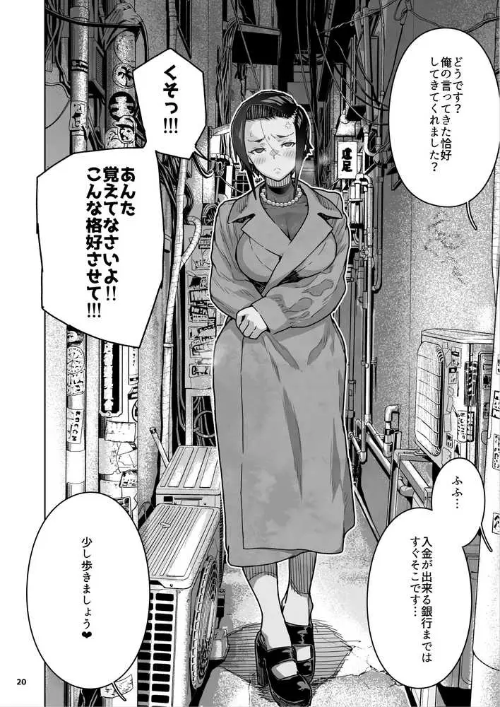 J〇姪っ子の弱味を握った日〜ママ編〜 - ページ21