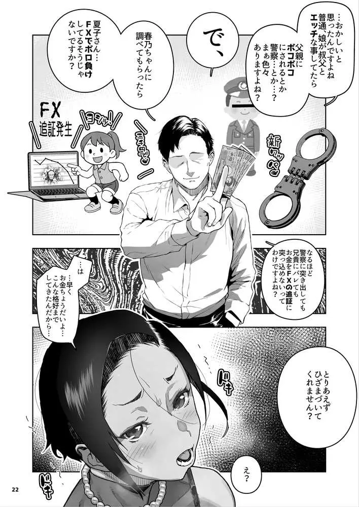 J〇姪っ子の弱味を握った日〜ママ編〜 - ページ23