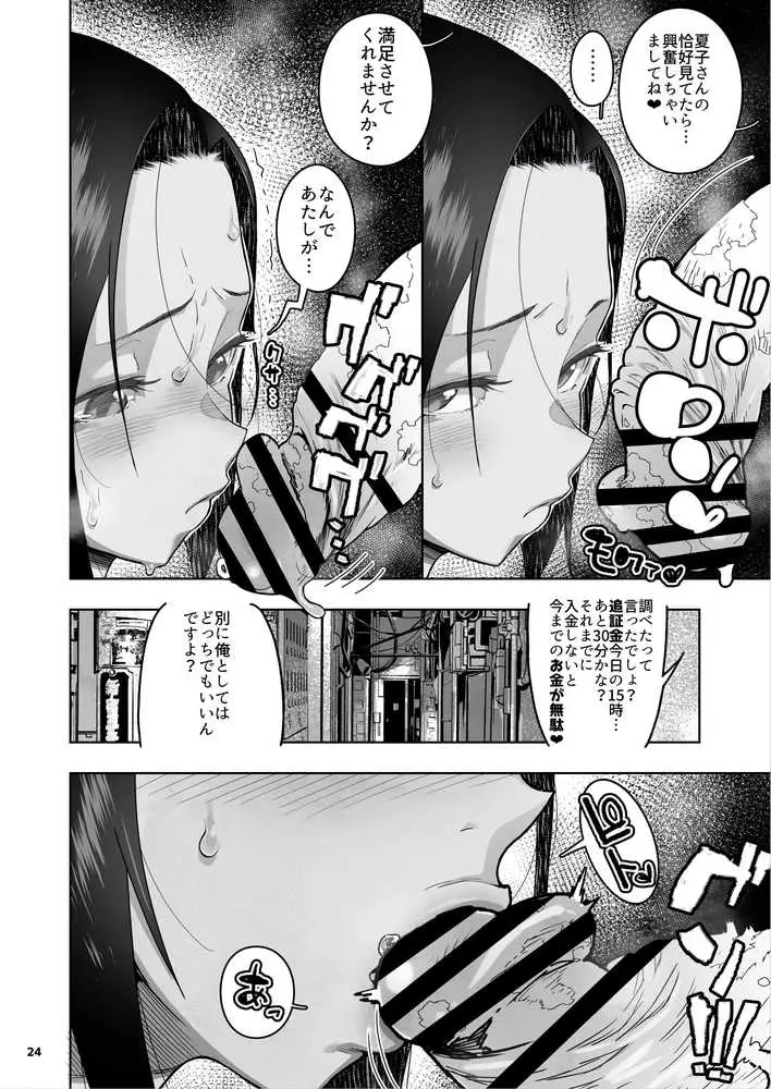 J〇姪っ子の弱味を握った日〜ママ編〜 - ページ25