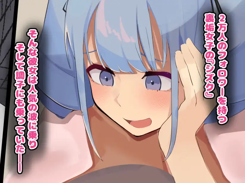 裏垢女子の堕とし方 - サンプル2