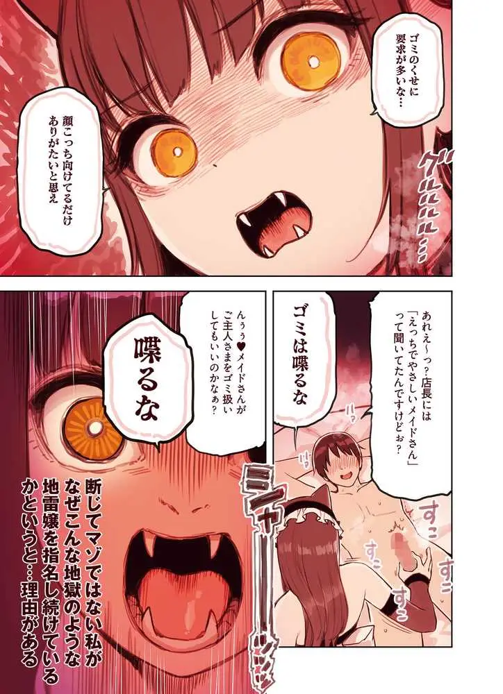 けも耳手コキ店の地雷嬢 - ページ03