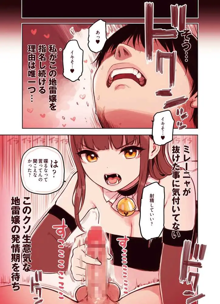 けも耳手コキ店の地雷嬢 - ページ07