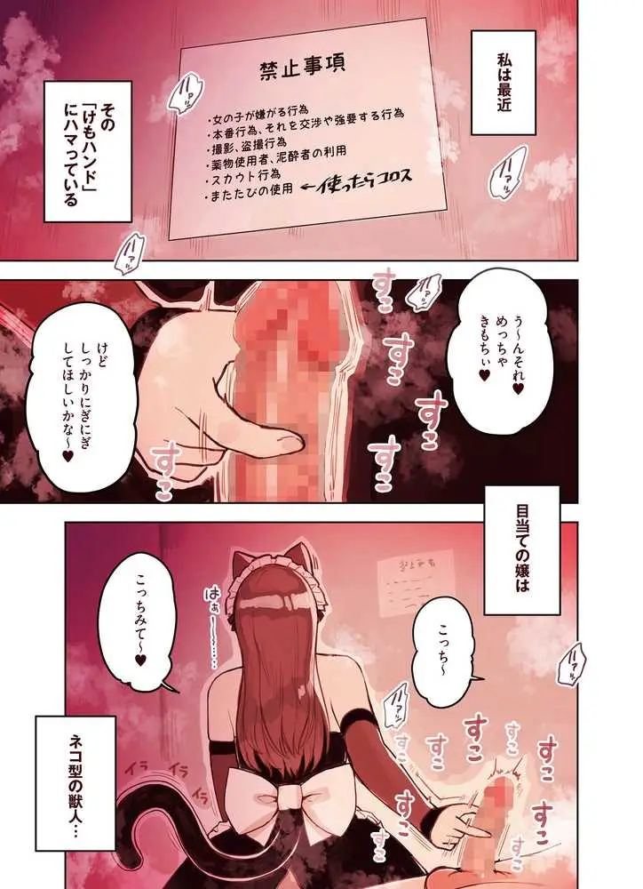けも耳手コキ店の地雷嬢 - ページ13