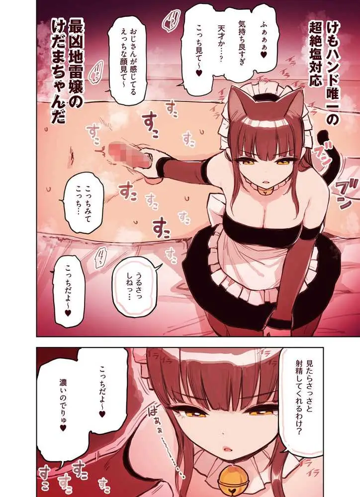 けも耳手コキ店の地雷嬢 - ページ14
