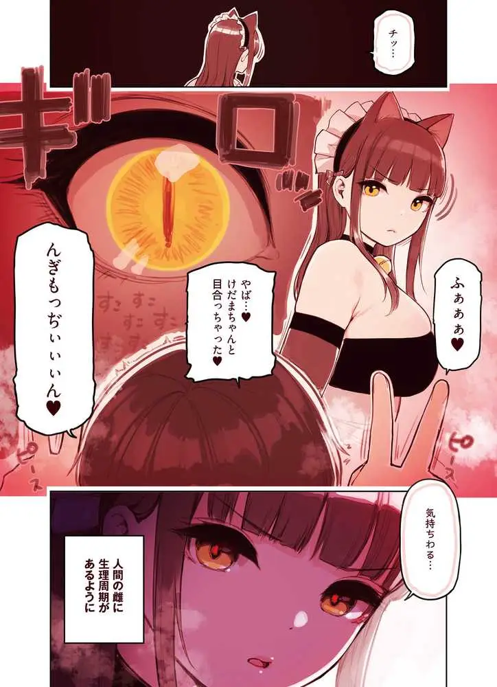 けも耳手コキ店の地雷嬢 - ページ15