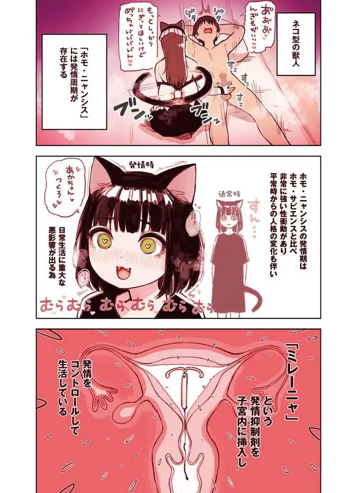 けも耳手コキ店の地雷嬢 - ページ16