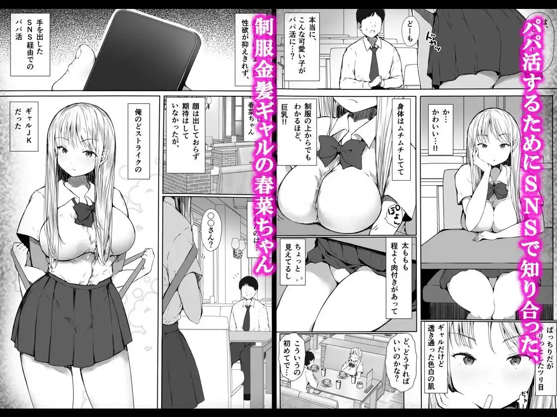 パパ活で気持ちよくなんかなるわけないのにっ…!〜生意気制服ギャルが快楽堕ちするまで〜 - サンプル1