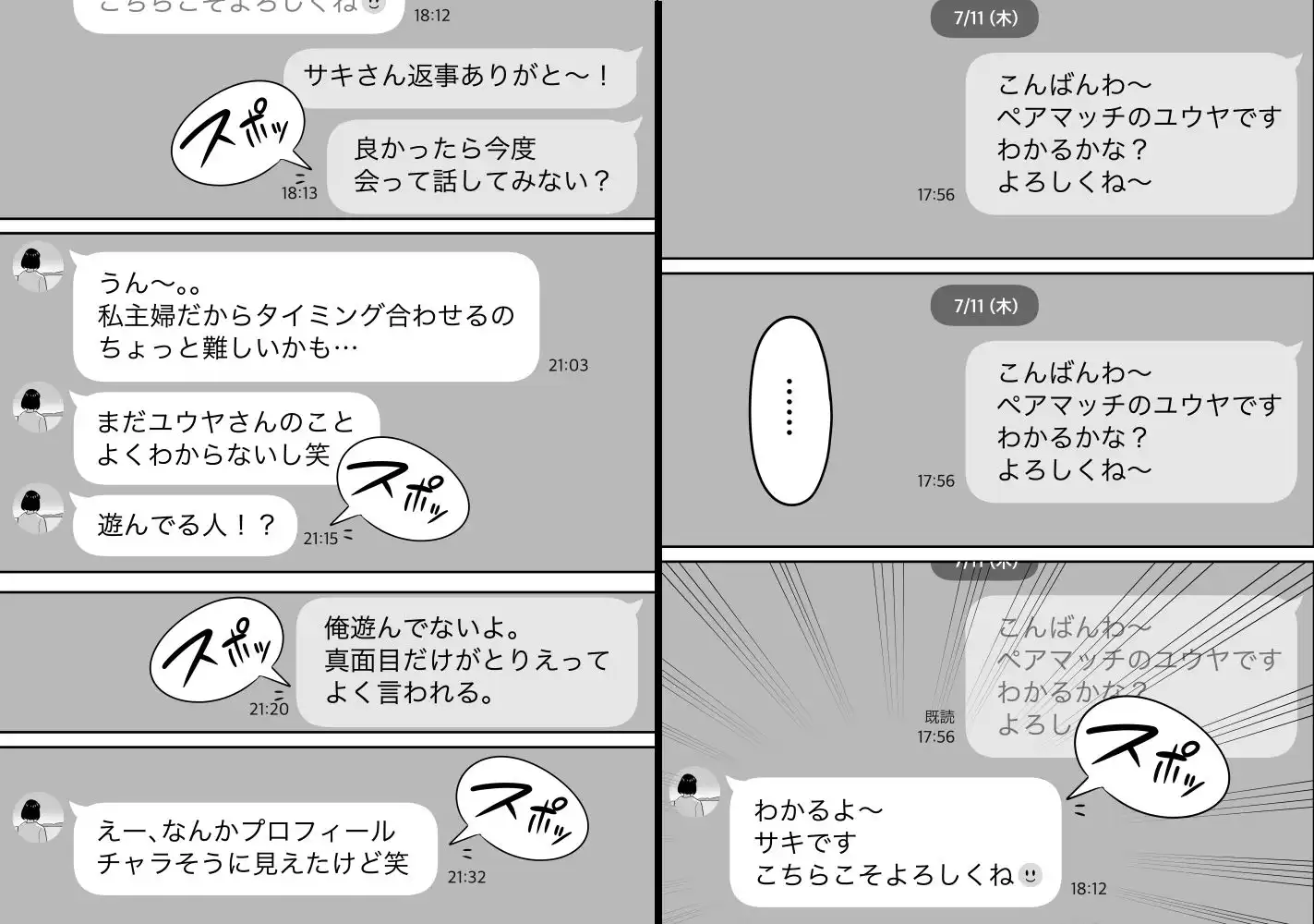 俺のマチアプ体験記〜普通の主婦が一番エロい〜 - サンプル3