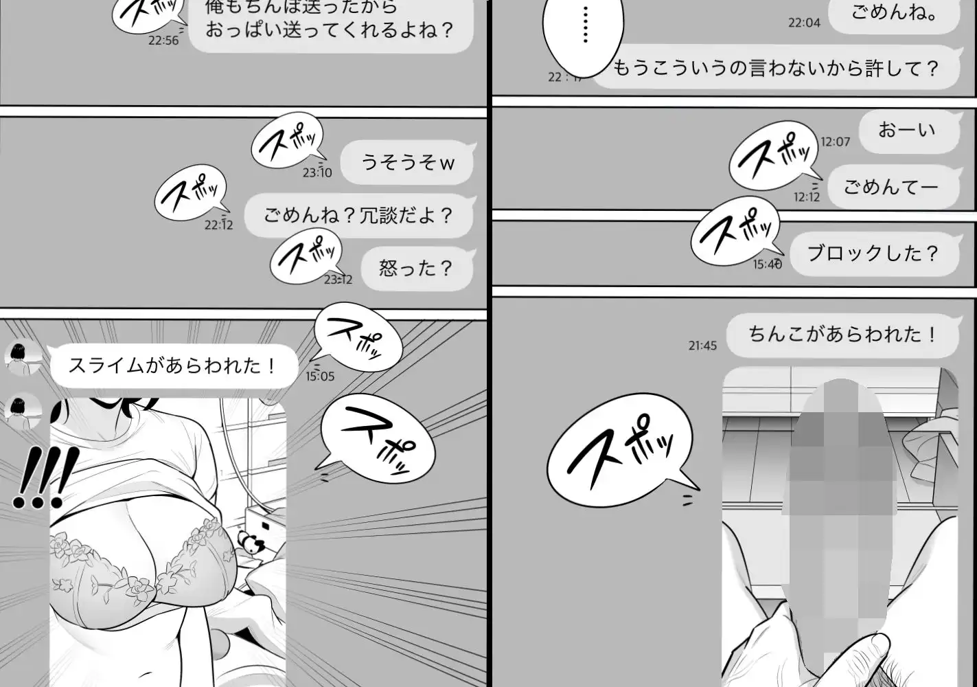 俺のマチアプ体験記〜普通の主婦が一番エロい〜 - サンプル4