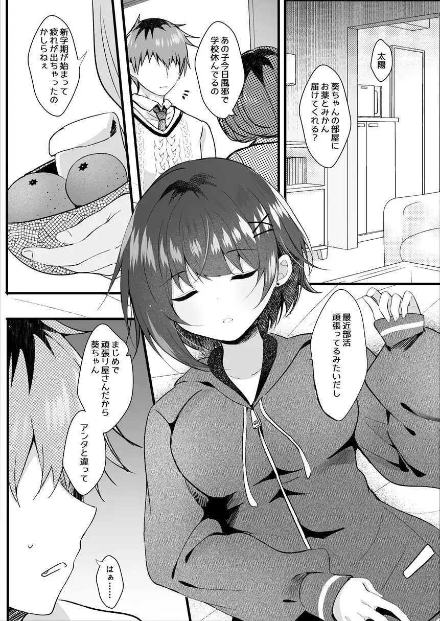 俺の知らないうちに彼氏なんて作るから - サンプル5