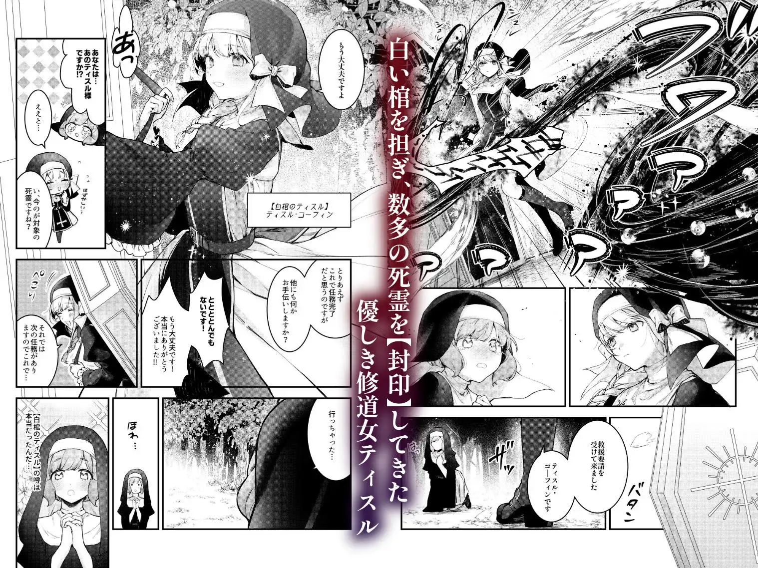 敗北の代償〜犯●れ奪われ破滅する修道女〜 - サンプル1