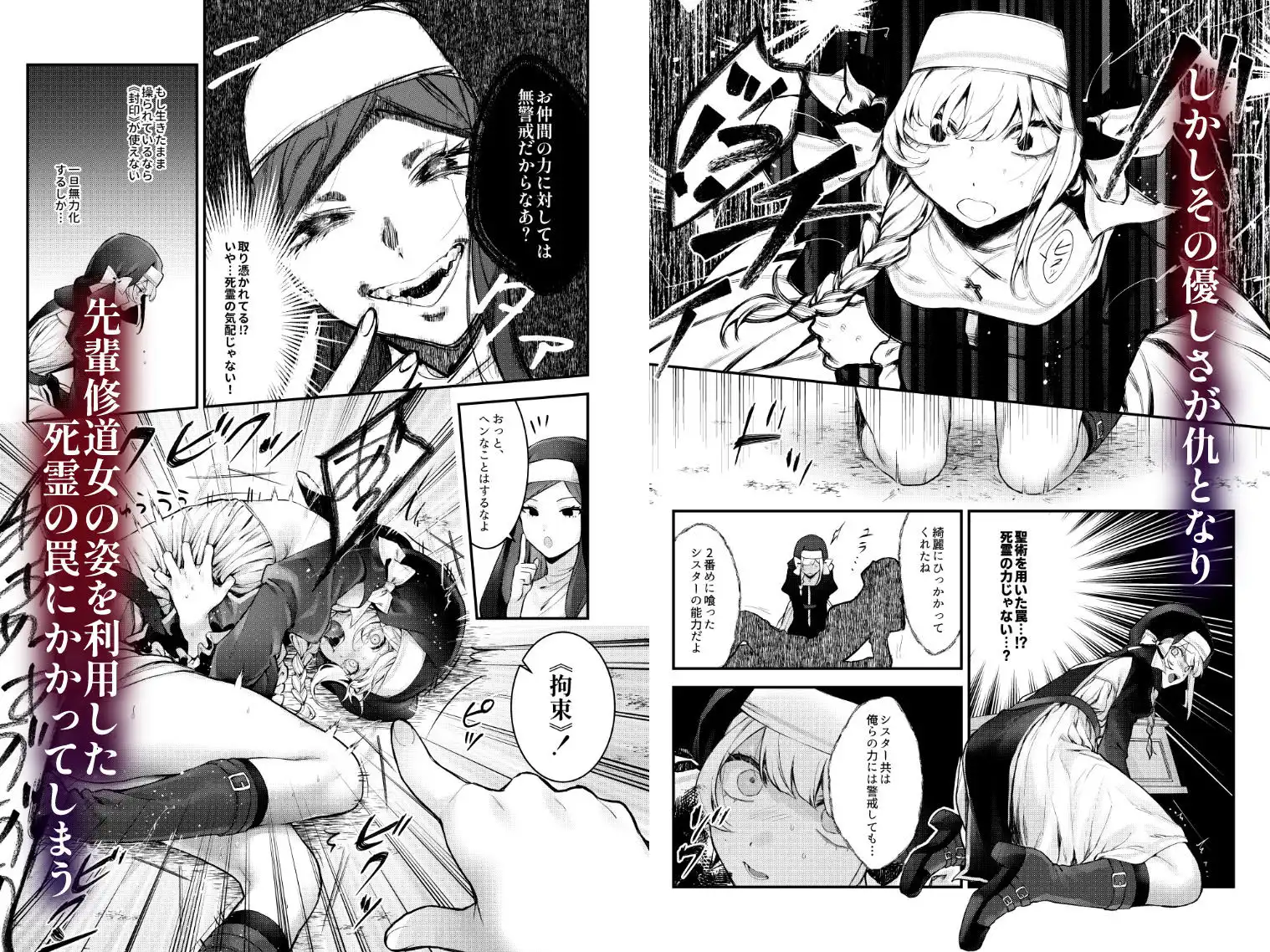 敗北の代償〜犯●れ奪われ破滅する修道女〜 - サンプル2