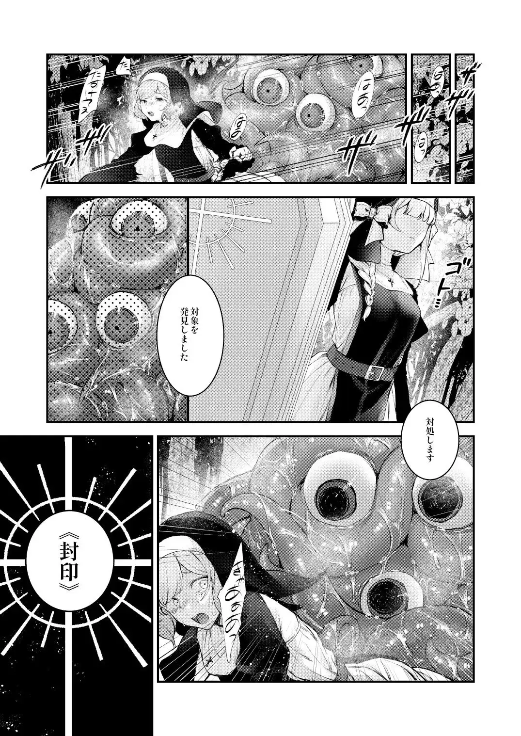 敗北の代償〜犯●れ奪われ破滅する修道女〜 - サンプル6