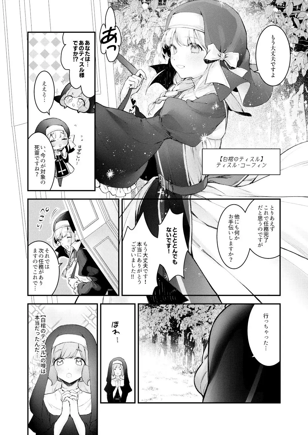 敗北の代償〜犯●れ奪われ破滅する修道女〜 - サンプル8