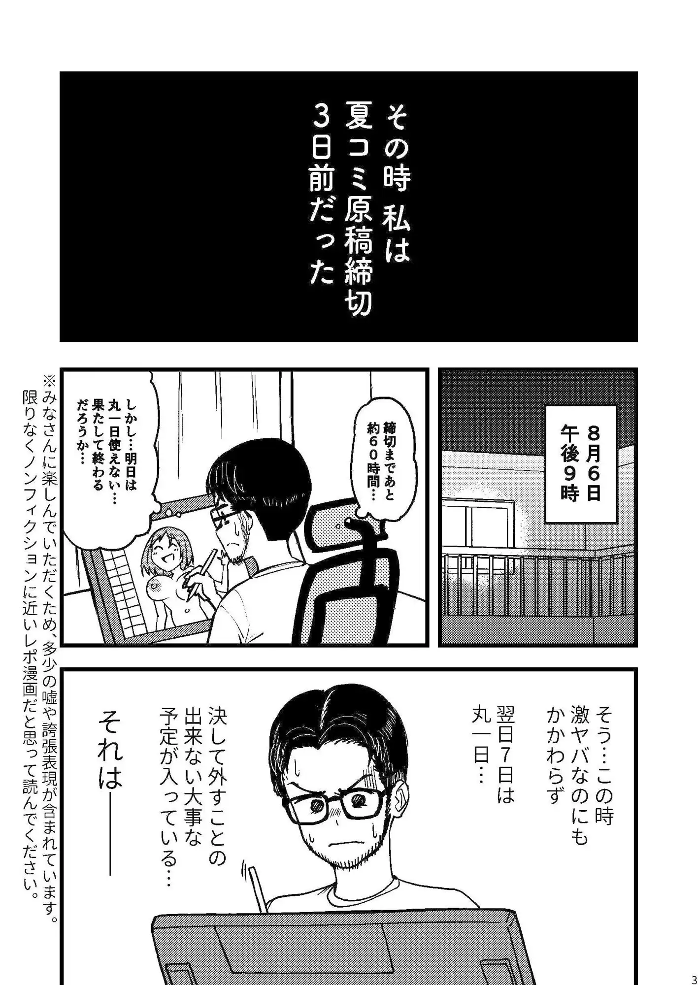 AVまんきつちゅうの撮影現場に原作者が立ち会ったレポ漫画 - サンプル1