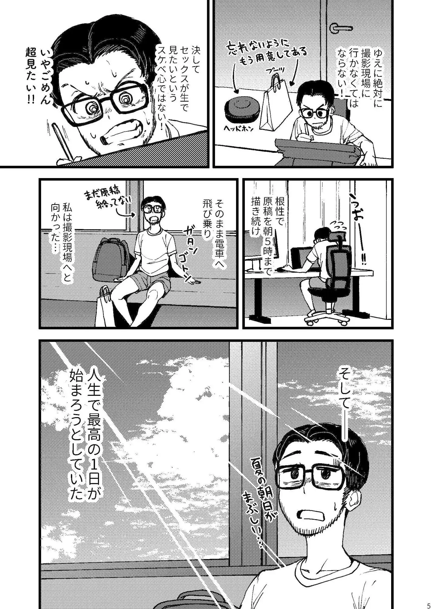 AVまんきつちゅうの撮影現場に原作者が立ち会ったレポ漫画 - サンプル3