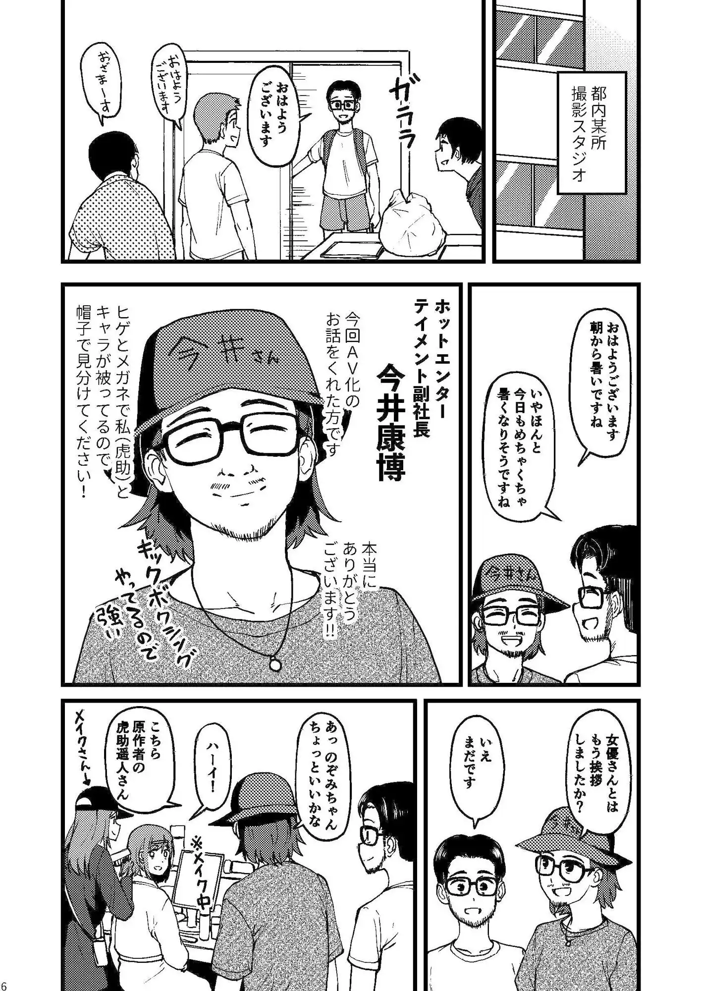 AVまんきつちゅうの撮影現場に原作者が立ち会ったレポ漫画 - サンプル4