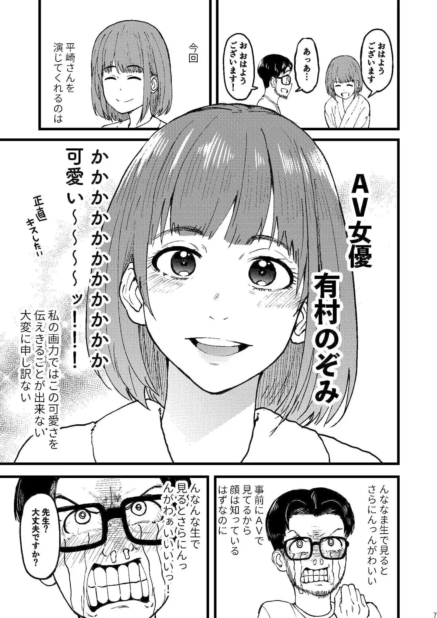 AVまんきつちゅうの撮影現場に原作者が立ち会ったレポ漫画 - サンプル5